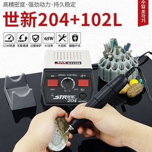 Shixin 204 Dental Machine Engraving Machine Small Electric Jade Jade Dental Grinder Nuclear Carving Wood Carving Jade Carving Tool