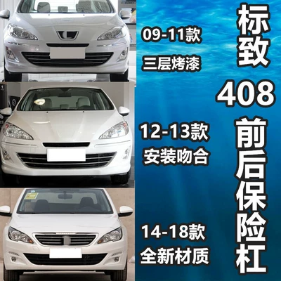 Dongfeng Peugeot 408 ön bamper yığımı 08-18