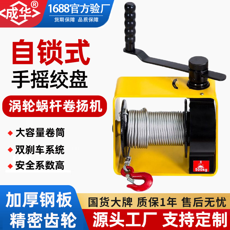 涡轮蜗杆绞盘卷扬机250kg500kg1000公斤重型手动双向自锁式绞车