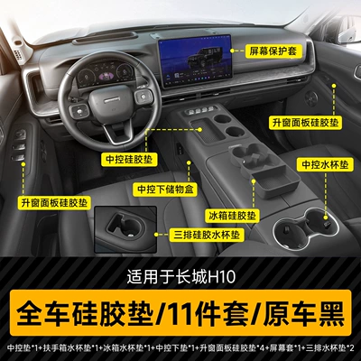 Great Wall H10 central console Anti-slip mat - great-wall-h10full-interior-accessory-set-of-11-piecesblack-for-six-seater-vehicles