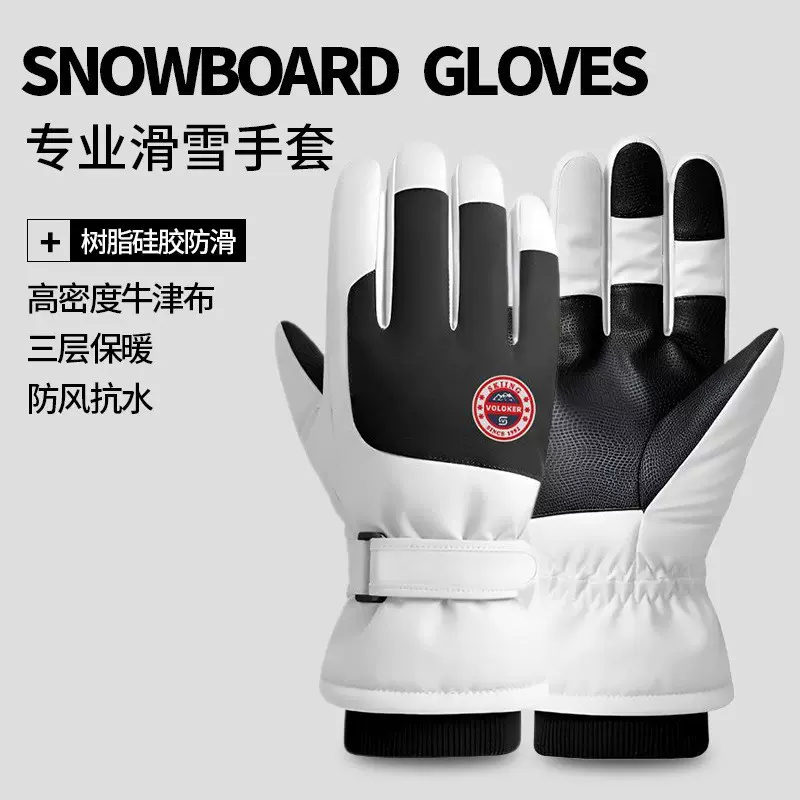 成人滑雪手套 现货批发加绒保暖防风男女通用款冬季玩雪骑行必备