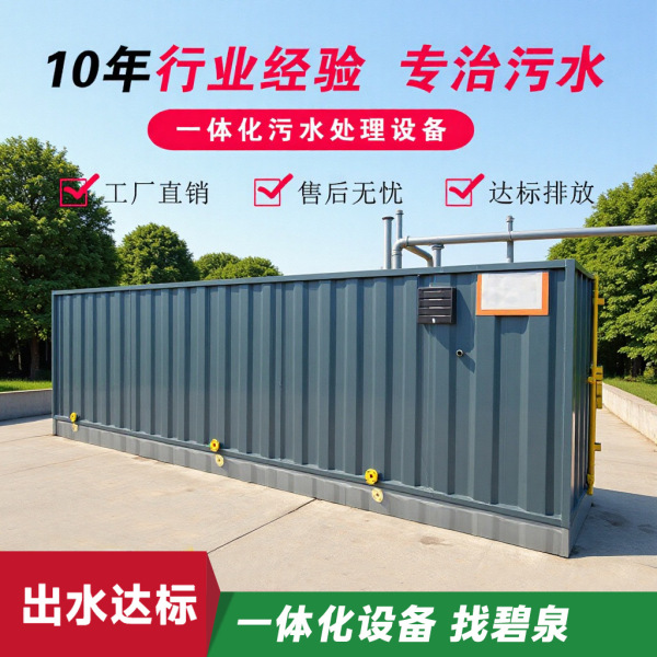 Professional underground sewage treatment equipment