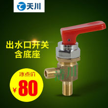 天川饮水机配件不锈钢饮水机 开水器红色出水口 控制开关总成球阀