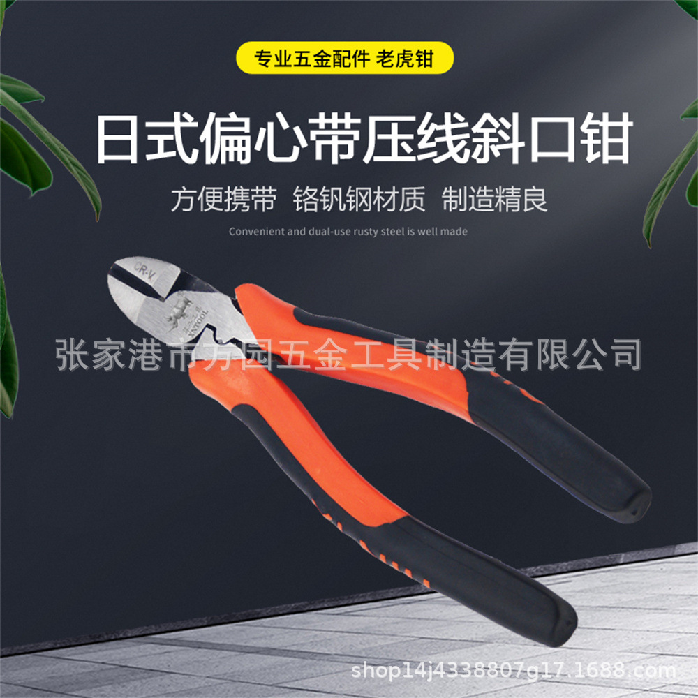 日式偏心带压线斜口钳1