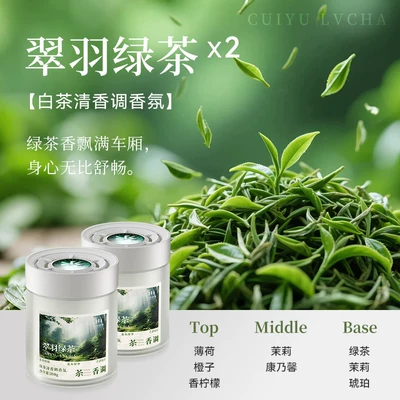 Fragrance to Remove Odors, Car Perfume Aromatherapy - oriental-tune-cuiyu-green-tea2