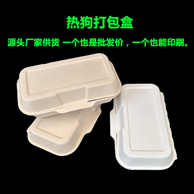 餐具工厂防水防油可降解一次性热狗盒纸浆材质一次性外卖打包盒