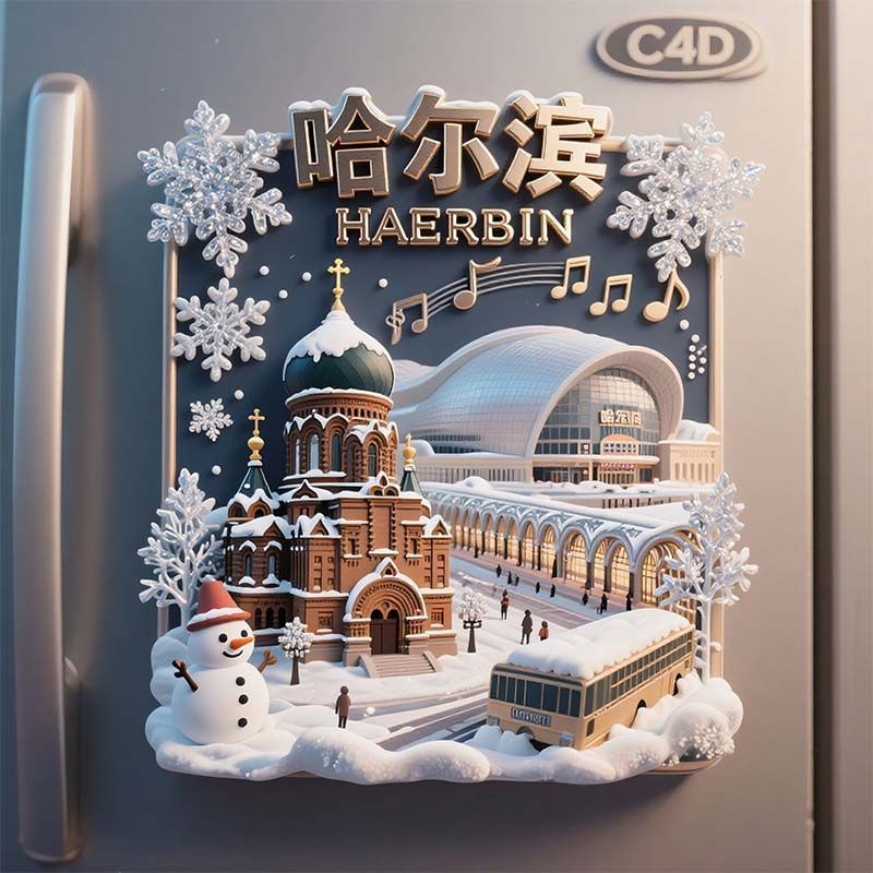 哈尔滨景点金属3D立体浮雕冰箱贴旅游纪念品文创伴手礼国潮装饰品|undefined