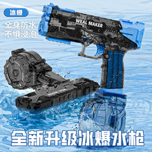 跨境冰爆电动水枪大容量高压连发水槍泼水节户外戏水喷水枪玩具