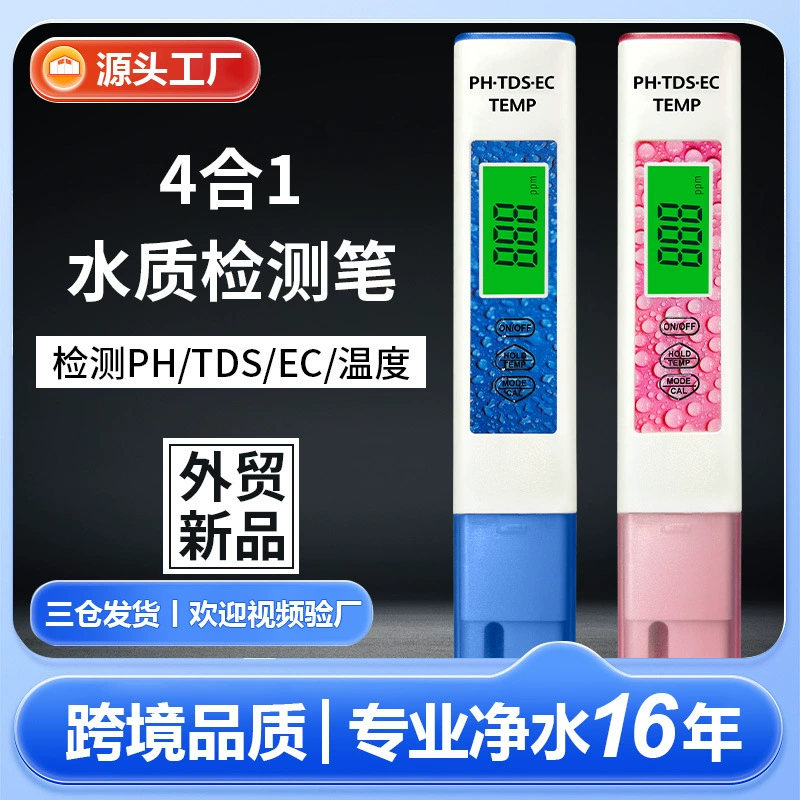 Ручка для проверки качества воды 2023 Новый анализатор качества воды «четыре в одном» TDS Внешняя торговля pH-метр EC детектор проводимости