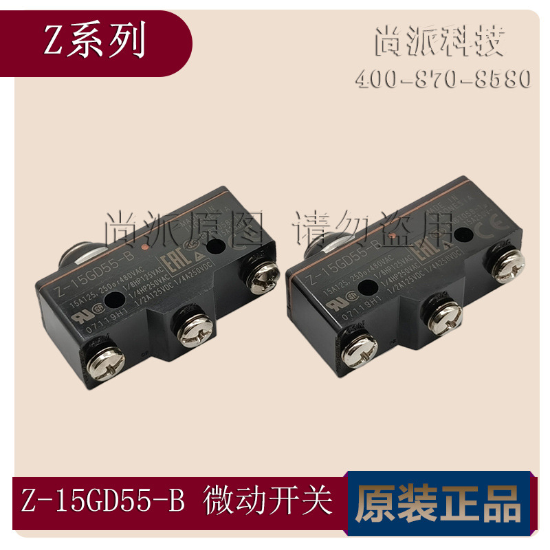 欧姆龙Z-15GD55-B密封型防水行程微动开关全新进口原装现货热卖中
