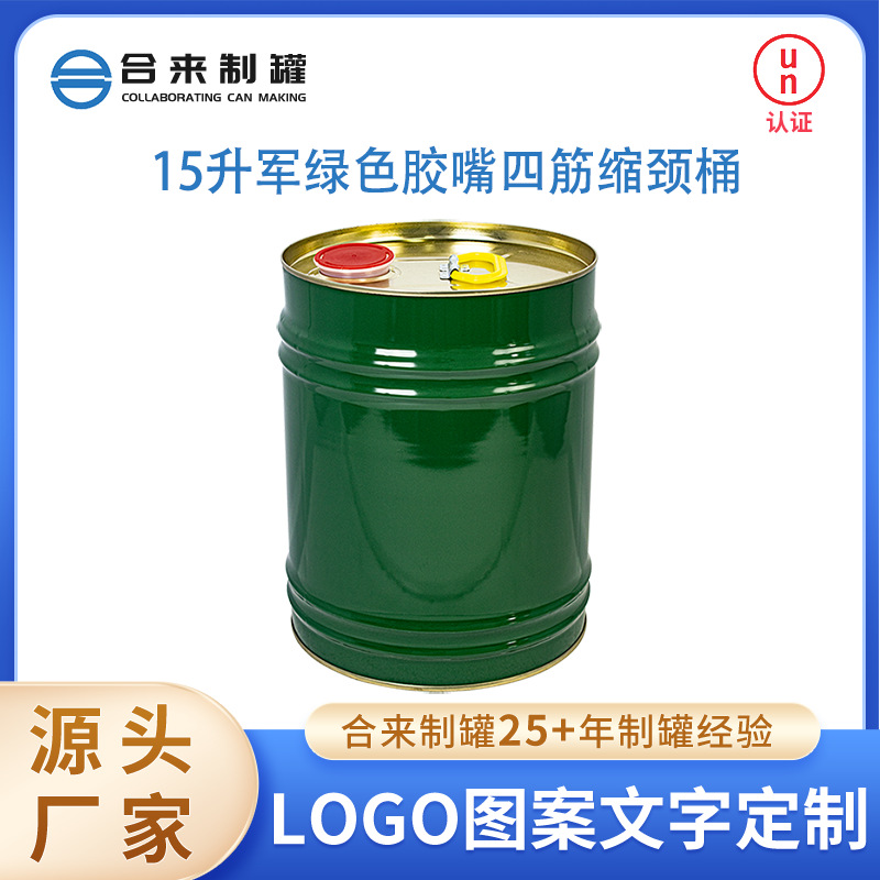 15升军绿色胶嘴四筋缩嘴桶涂料油漆化工15kg大容量稀释剂马口圆桶