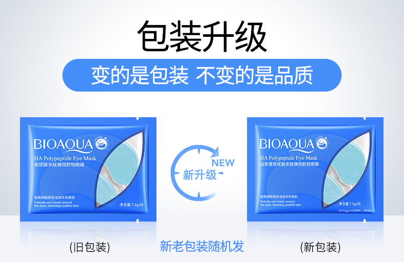 90096泊泉雅玻尿酸多肽眼膜-新旧包装