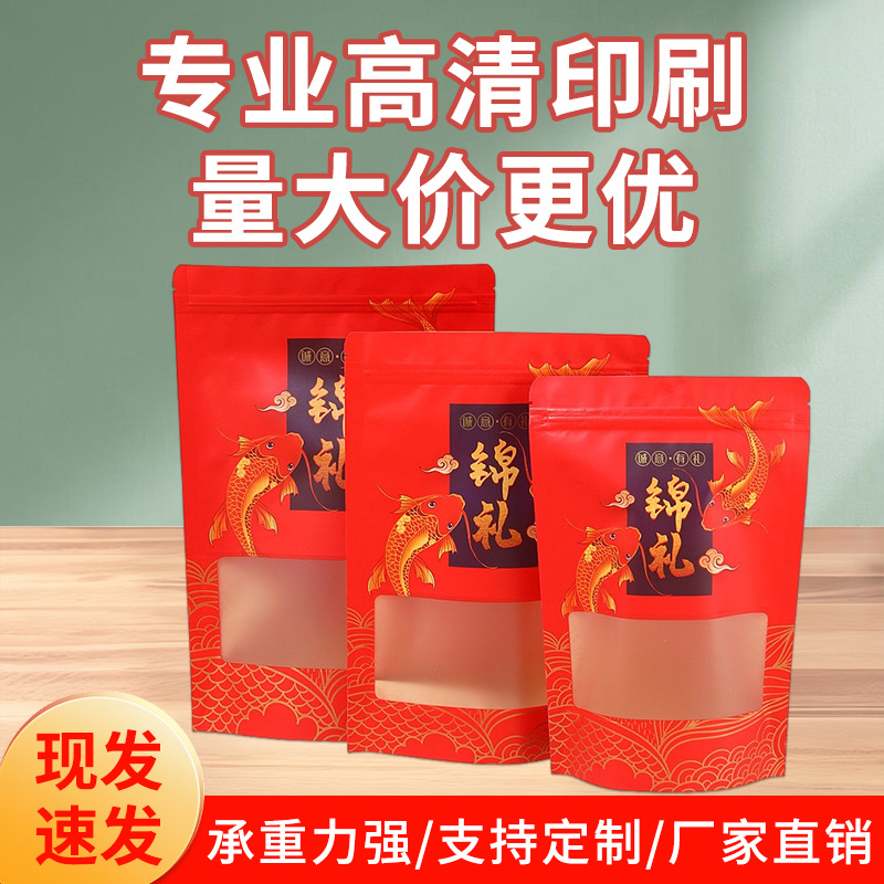 锦礼自立牛皮纸袋自立自封袋开窗坚果茶叶食品包装袋干果密封袋子