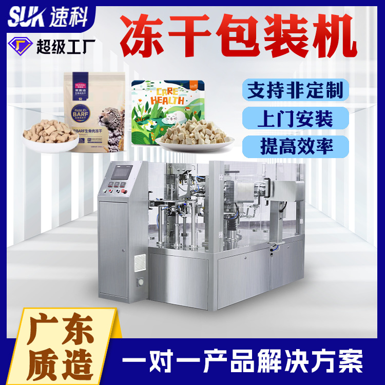 全自动冻干宠物休闲食品包装机给袋式颗粒包装机多功能称重包装机