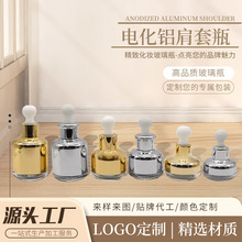 厂家高档电镀金色银色矮胖精油瓶原液精华分装滴管瓶电化铝肩套瓶