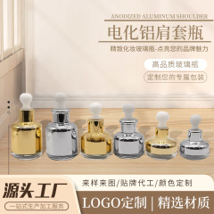 厂家高档电镀金色银色矮胖精油瓶原液精华分装滴管瓶电化铝肩套瓶