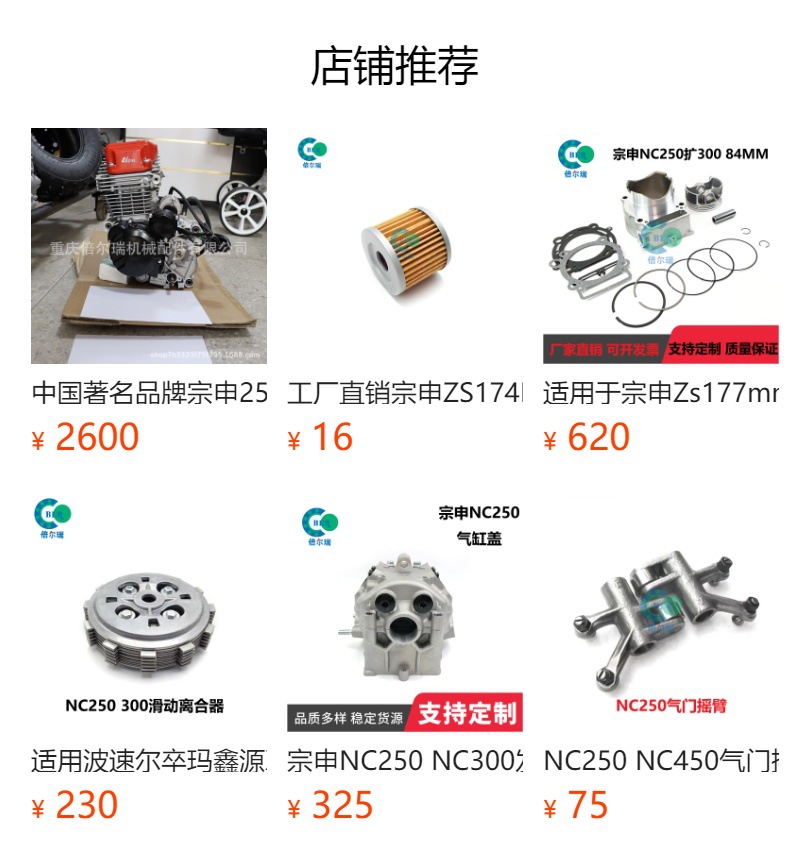 Zongshen original parts, suitable for CB250RL and CB300RL models, include a 4-valve cylinder head assembly with a balance shaft