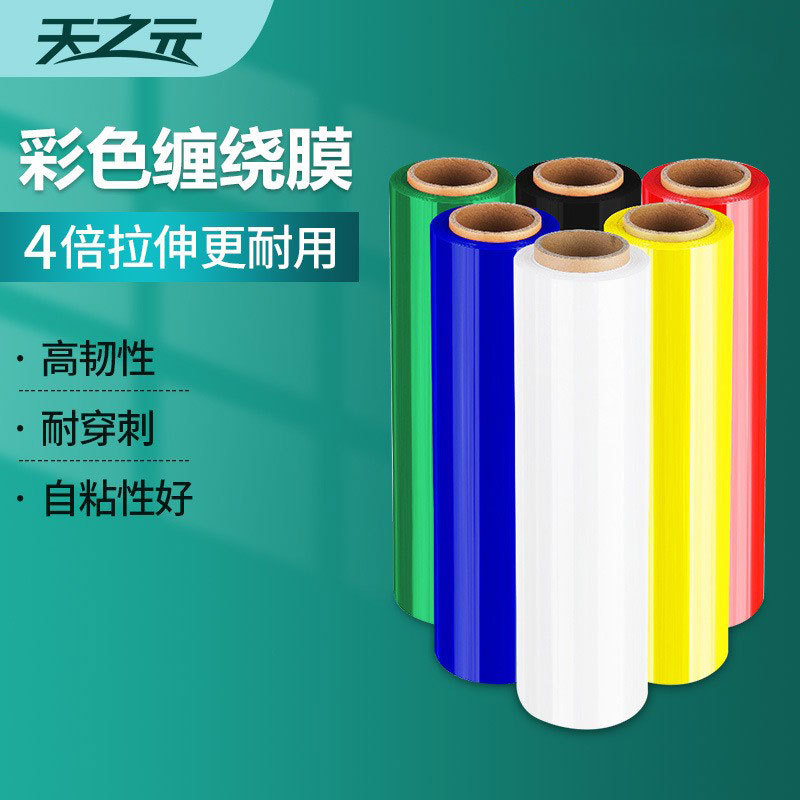 PE缠绕膜规格齐全工业大卷膜料强拉力流畅机用透明拉伸膜批发彩色