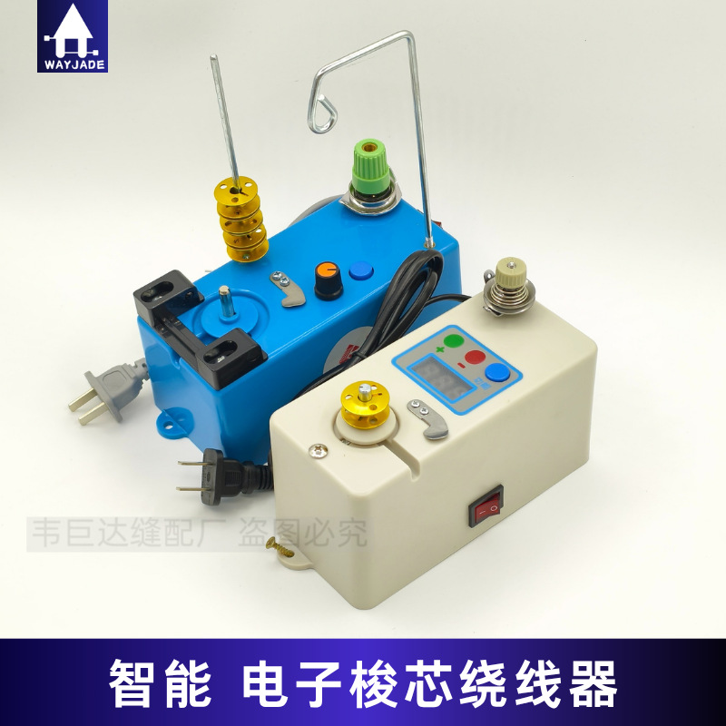 智能电子绕线器缝纫机配件绣花机梭芯倒线器打底线智能绕线器