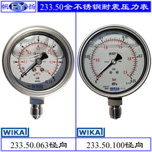 232.50.063 233.50.100不锈钢耐震压力表 232.30.160 EN837-1威卡