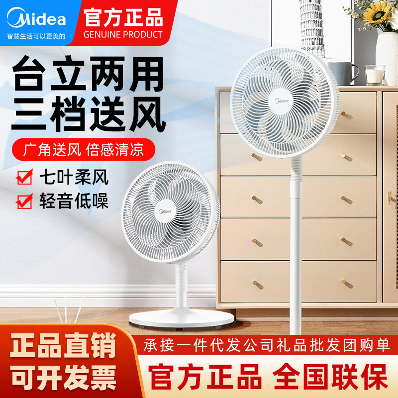 Midea Electric Fan Home Floor Fan Table Vertical Seven-leaf Large Wind Machinery Dormitory Shaking Head Fan SAF30AC