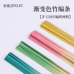 厂家直供竹篾条超薄手工竹篾DIY编织材料竹编扇渐变色