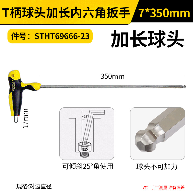 Ключ шестигранный Stanley удлиненный с шариком 7x350