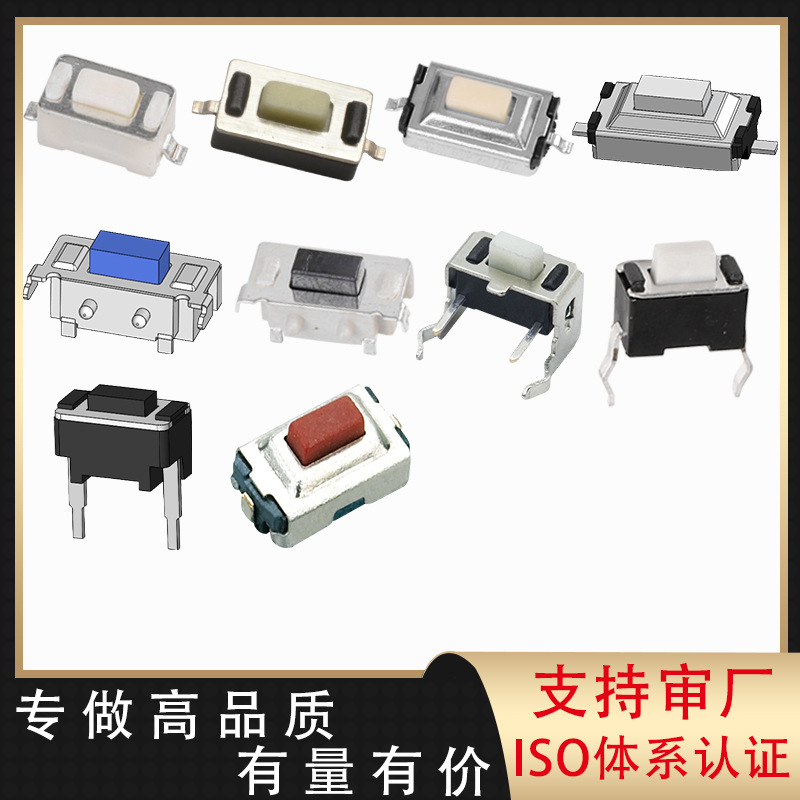 插脚3x6x4.3贴片按键3*6*3.5卧式轻触开关3*6*2.5平板轻触开关