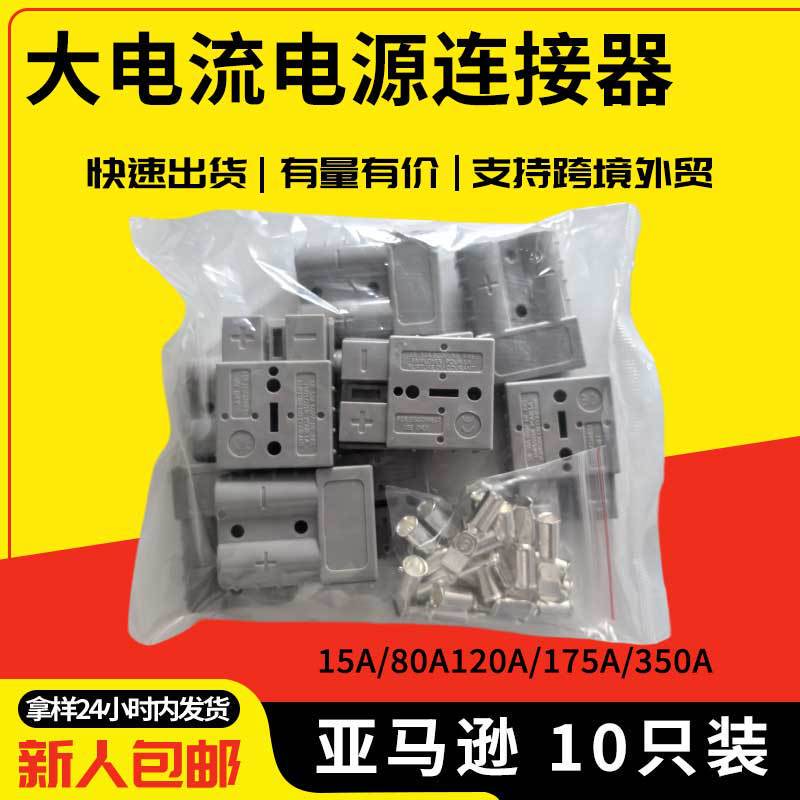Dongguan Amazon Foreign Trade Ande 50A Forklift Charging Connector Plug 10-Pack Battery Power Socket