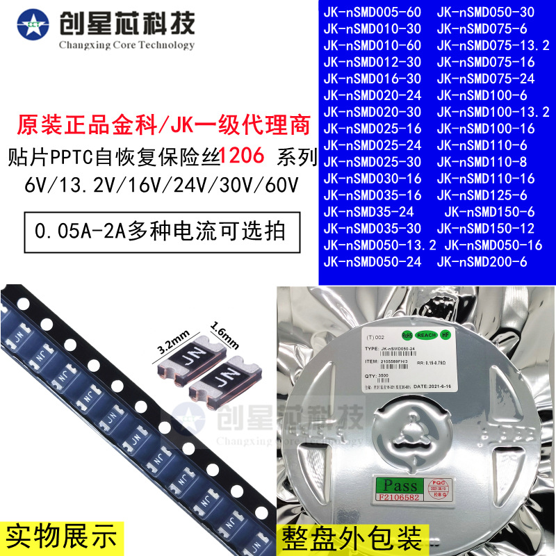 1206JK-nSMD050贴片自恢复保险丝50mA1.5A2a2.63.54.5A6.5A7A低阻