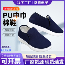 棉鞋現貨批發加厚無塵車間防靜電加絨棉鞋PU藏青中巾鞋車間勞保鞋