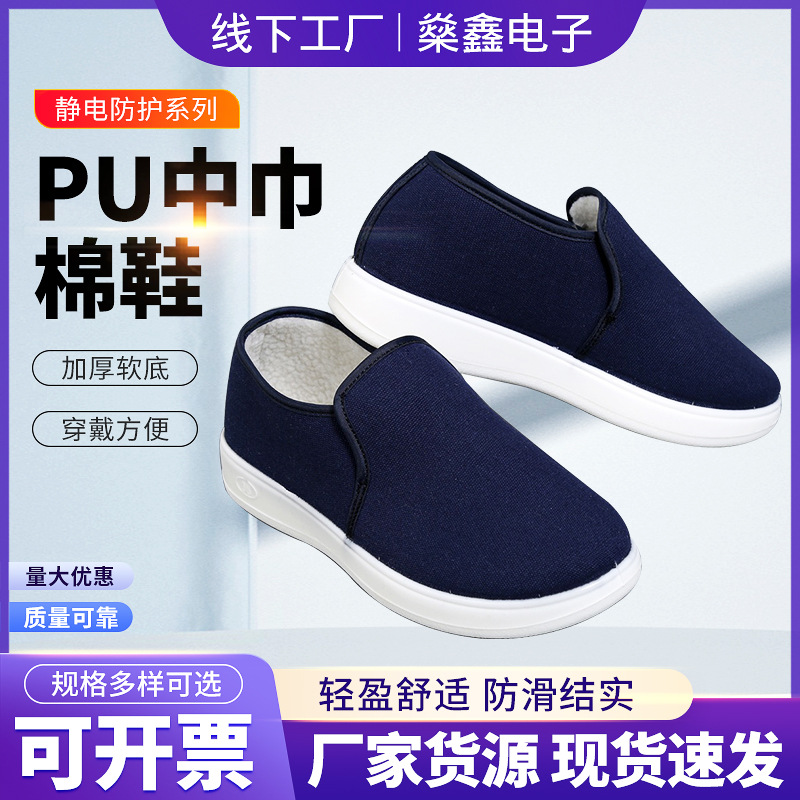 棉鞋现货批发加厚无尘车间防静电加绒棉鞋PU藏青中巾鞋车间劳保鞋