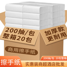 擦手纸酒店卫生间商用擦手纸厨房洗手间厕所纸巾200张抽取式整箱