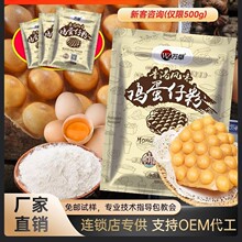 万卓鸡蛋仔粉商用港式港味鸡蛋仔配方烘焙原料华夫饼预拌粉