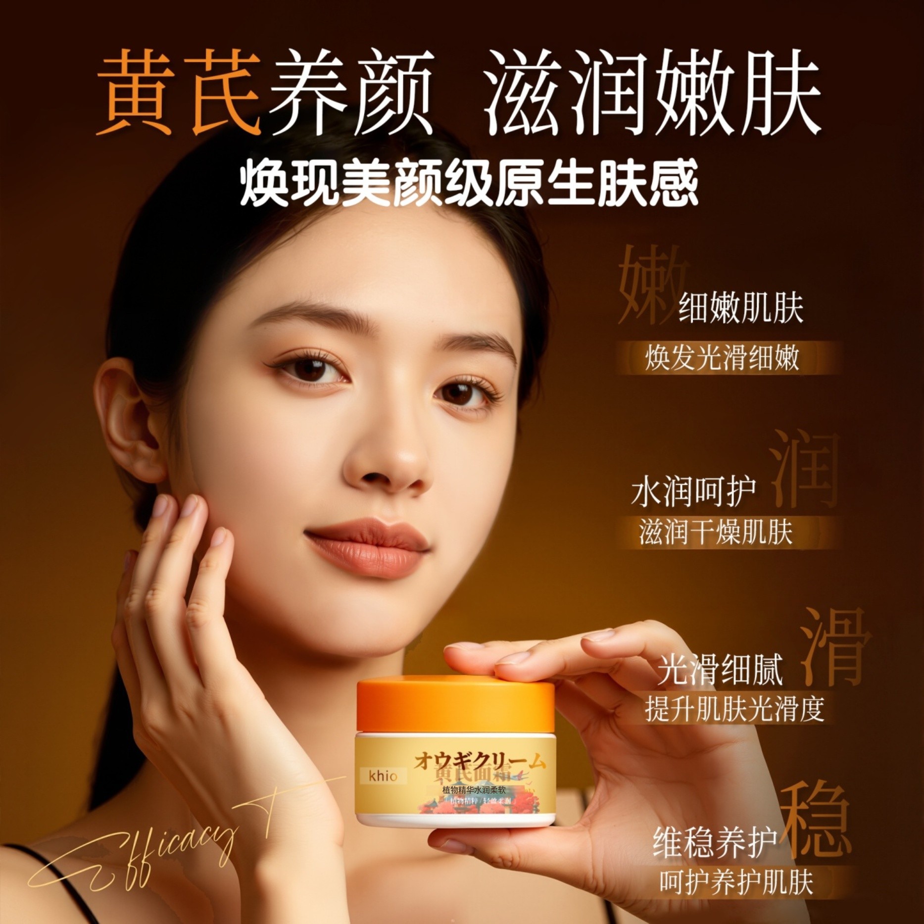 Khio日式黄芪面霜改善面部细纹滋润肌肤保湿补水提亮肤色抖音爆款