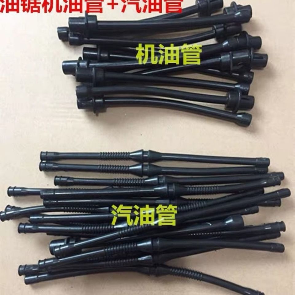 通用油锯燃油管汽油管伐木锯机油管油锯双油管润滑油管园林配件