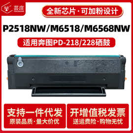 适用奔图PD218硒鼓M6568NW粉盒M6518NW P2518NW PD228打印机墨盒