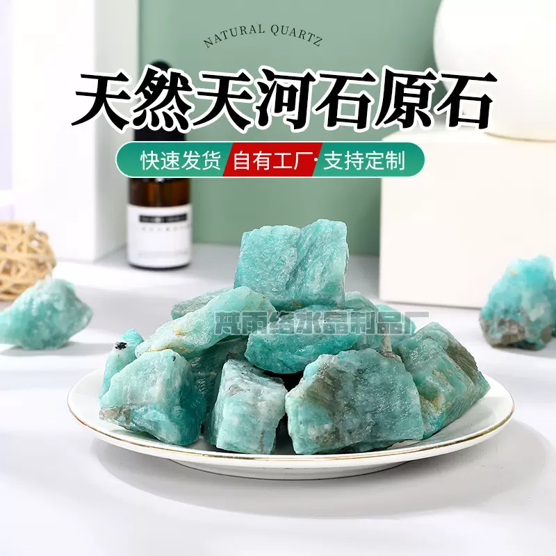 天然天河石水晶原石大颗粒香薰石扩香石办公室摆件