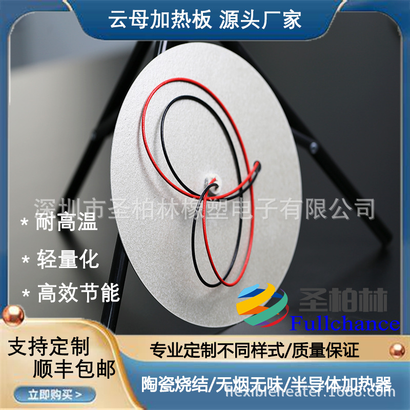 加热片  圆形云母加热板 金属加热片耐高温