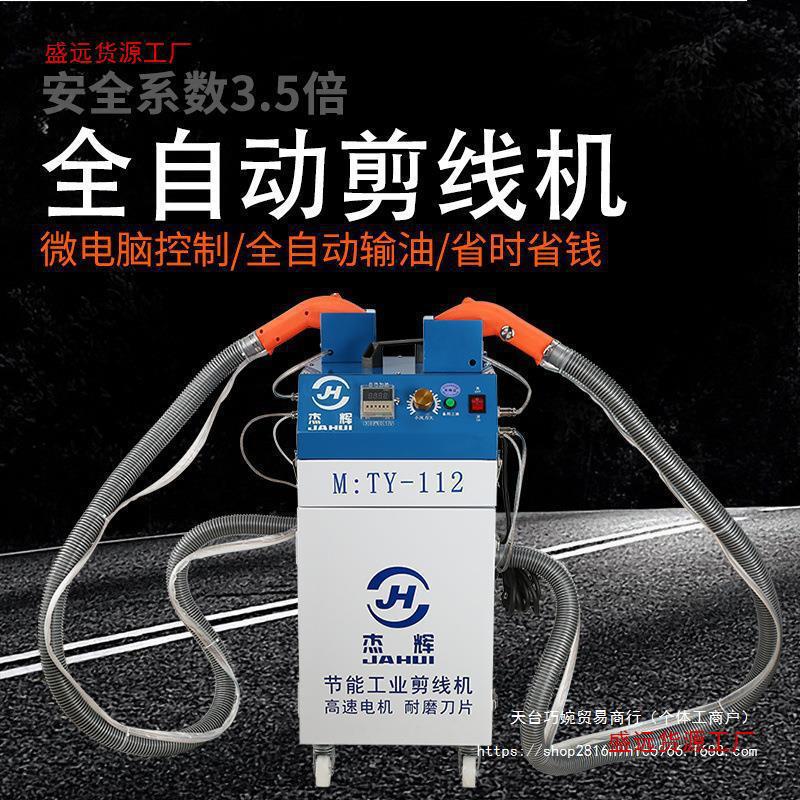 杰辉剪线机全自动双头双电机剪线机自动输油剪线毛机吸线头垒德株