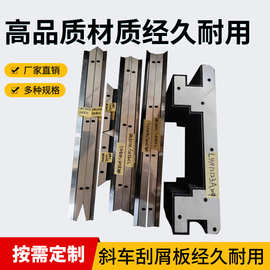 机床导轨刮屑板书空包个斜车刮舌挡板刮水板不锈钢橡胶斜刮条车床