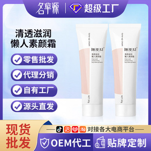 Beautiful and clear skin and moisturizing lazy people without makeup cream brightening concealer moisturizing non-greasy nude makeup cream skin care products