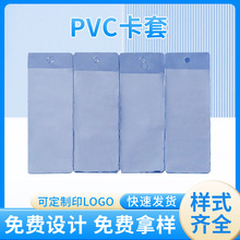 PVC透明卡套饭卡厂牌套 服装商标标签卡套 敞口公交卡校牌卡套