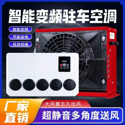 Automotive air conditioning 24v Refrigeration Frequency Conversion Truck - 24v-engineering-model-with-new-internal-unit-full-set-red-plus-refrigerant