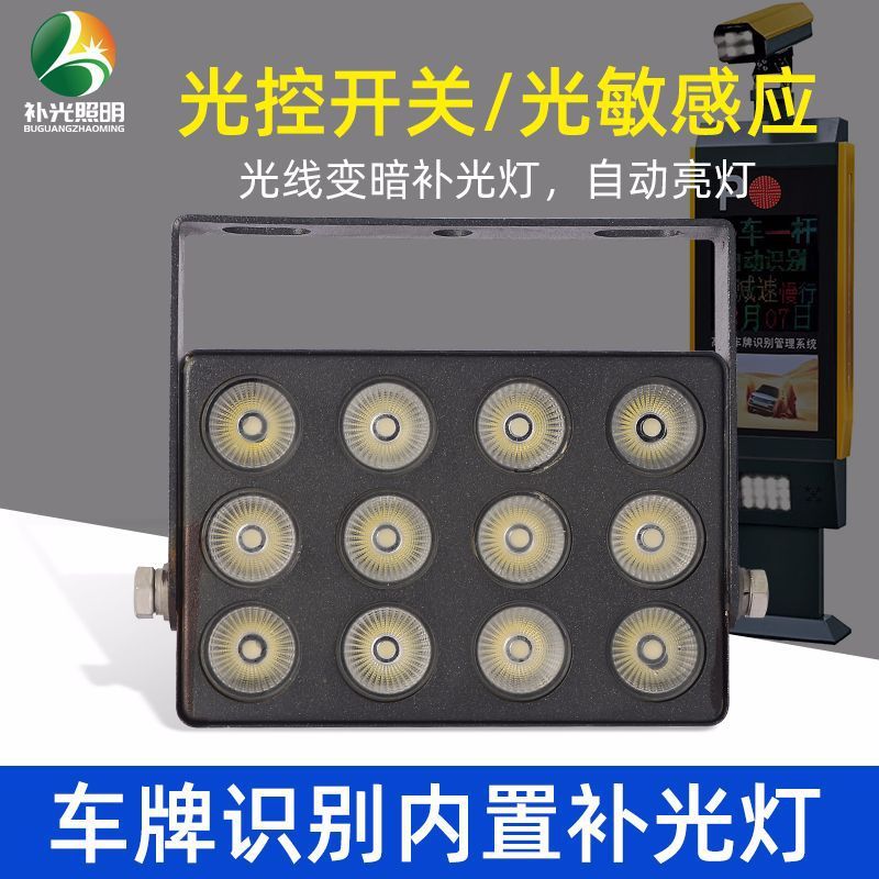 12w監視led補光灯ナンバープレート識別駐車場安防補光灯屋外防水光センサーメーカー|undefined