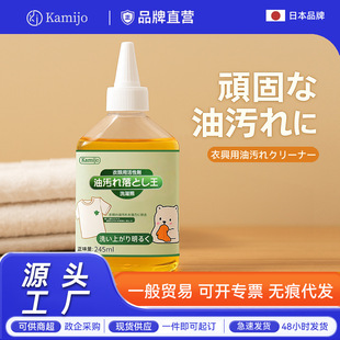 Japanese-Style Oil Remover, Clothing Oil Remover, Cleaning Stubborn Oil Stains, Oil Stain Remover, Powerful No-Wash Stain Remover