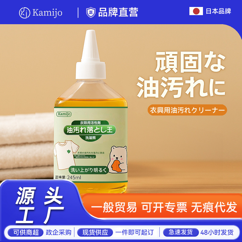 カミジョの衣類は油汚れを落として汚れを落とします245mlの服は油の王の油汚れの神器の頑固な油汚れの洗剤を取り除きます。|undefined
