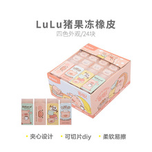 晨光橡皮擦AXP963FK夹心DIY橡皮LULU猪果冻可爱橡皮擦