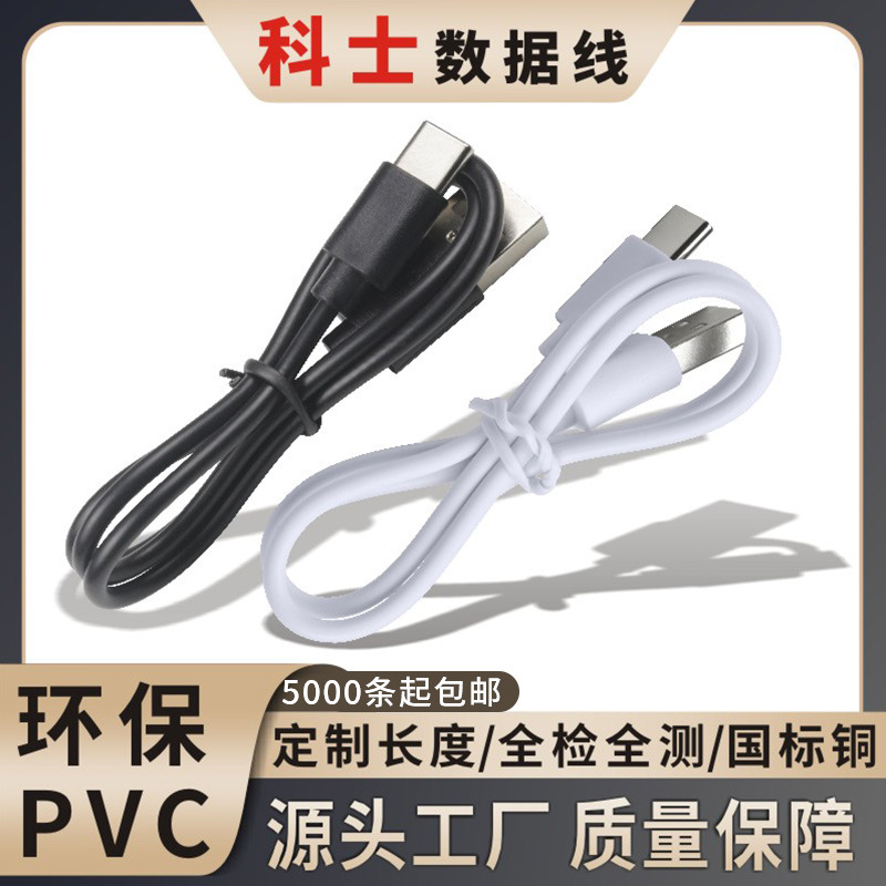 配机线type-c短30cm50cm线移动电源蓝牙耳机充电线批发环保线快充