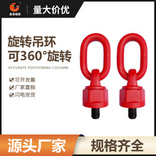 万向吊环旋转M16B*30m360度起重吊耳定制合金钢G80高强度旋转吊环
